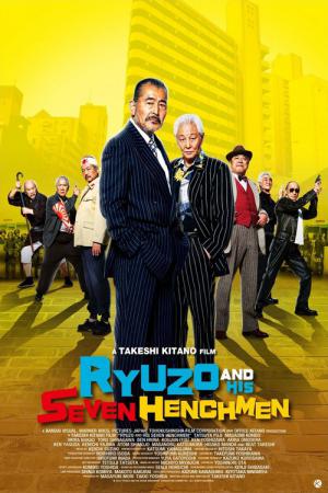 Ryûzô to 7 Nin no Kobun Tachi (2015)