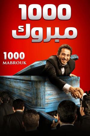 Congratulations (2009)