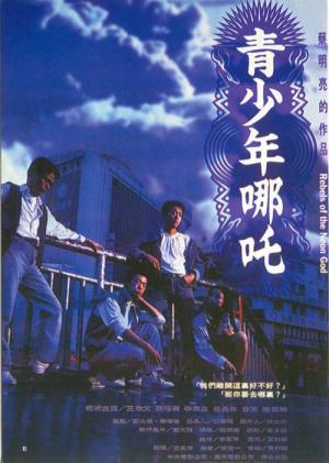Qing Shao Nian Nuo Zha (1992)