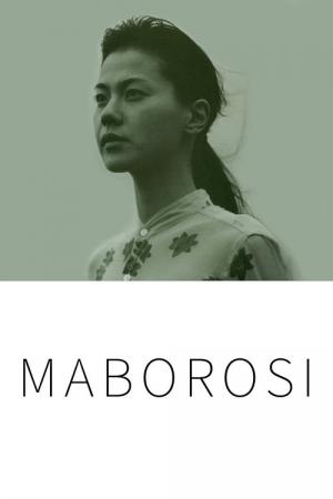 Maboroshi no Hikari (1995)