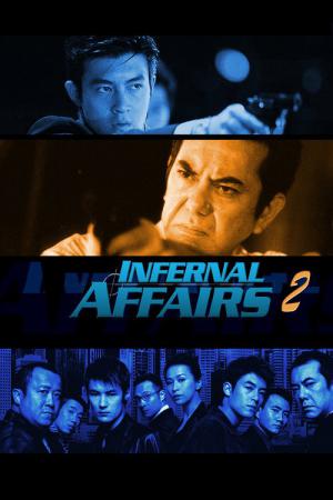 Infernal Affairs II (2003)