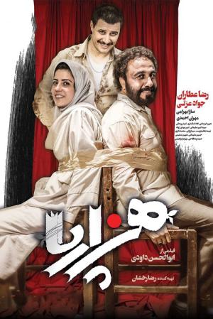 Hezarpa (2018)