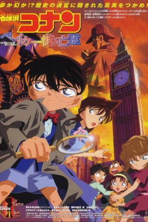 Meitantei Conan: Bekâ Sutorîto no Bôrei (2002)