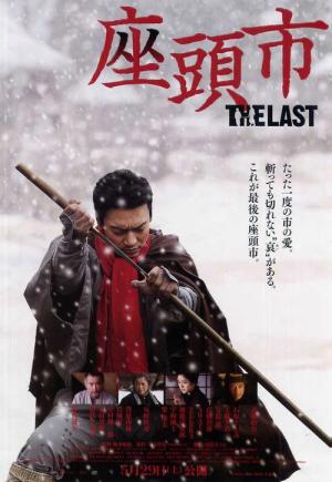 座頭市 THE LAST (2010)