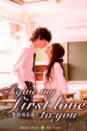 Boku no Hatsukoi wo Kimi ni Sasagu (2009)