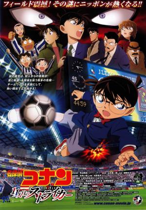 Meitantei Conan: Juichi-ninme no Striker (2012)