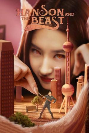 Er Dai Yao Jing (2017)