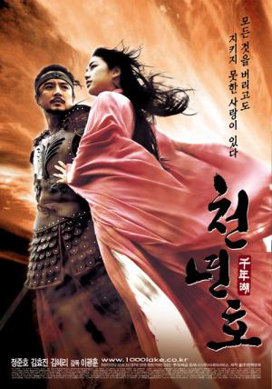 The Legend of the Evil Lake (2003)