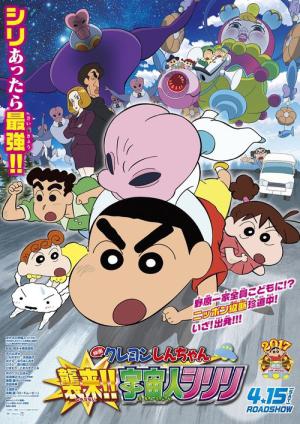 Kureyon Shinchan: Shuurai! Uchuujin Shiriri (2017)