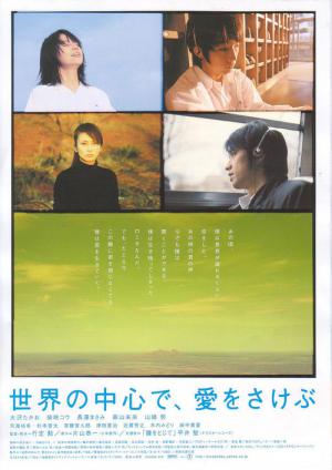 Sekai no chushin de, ai o sakebu (2004)