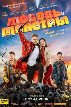 Love and Monsters (2020)