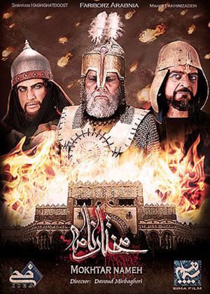 Mokhtarnameh (2010)
