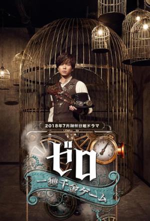 Zero: The Bravest Money Game (2018)