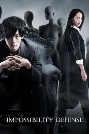Funôhan (2017)