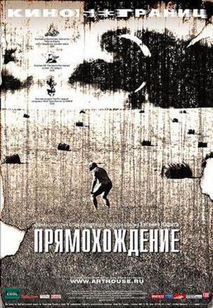 Pryamokhozhdenie (2005)