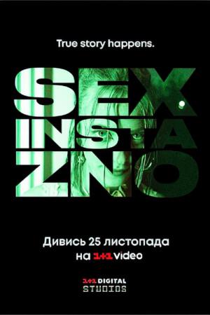Sex, Insta i ZNO (2020)
