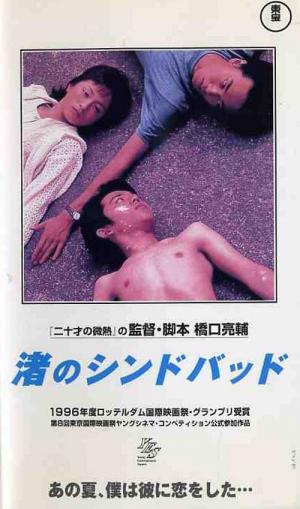 Grains de sable (1995)