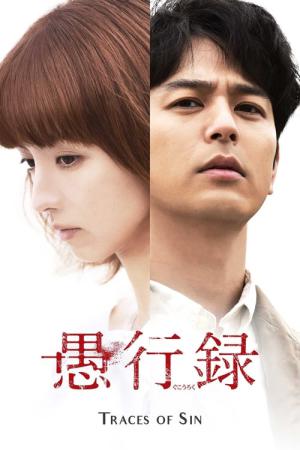 Gukôroku (2016)