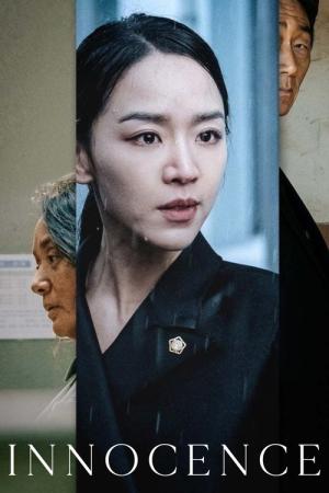 Gyul-baek (2020)