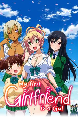 Hajimete no gyaru (2017)