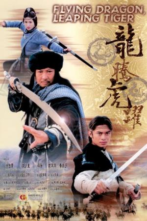 The Fearless Hyena Part II (2002)