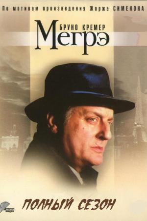 Maigret (1991)