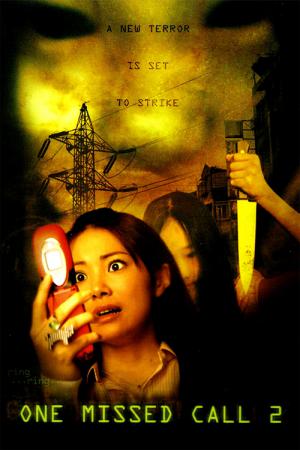 Chakushin Ari 2 (2005)