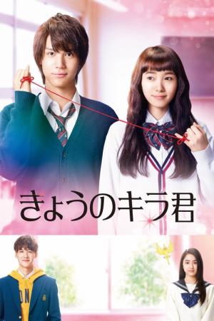 Kyô no Kira-kun (2017)