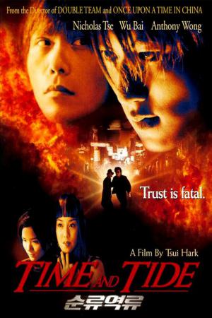 Shun Liu Ni Liu (2000)