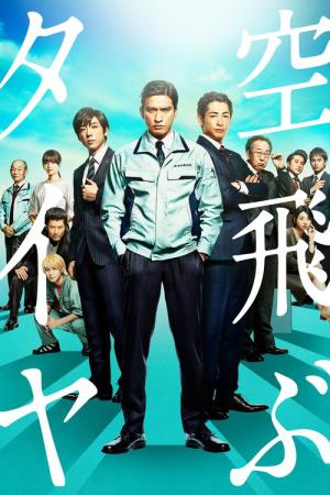 Soratobu Taiya (2018)