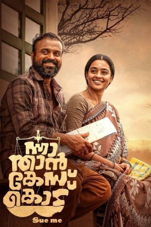 Nna Thaan Case Kodu (2022)