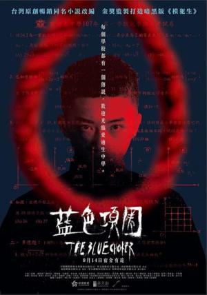 Lan se xiang quan (2018)