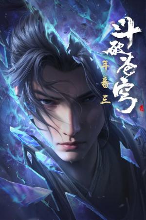 Battle Through the Heavens (2017)