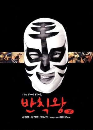Banchikwang (2000)