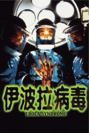 Yi Boh Lai Beng Duk (1996)