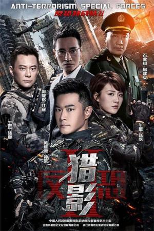 Anti-Terrorism Special Forces II (2017)