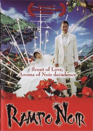 Rampo Jigoku (2005)