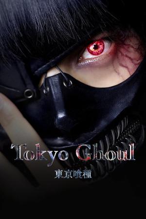 Tôkyô Gûru (2017)