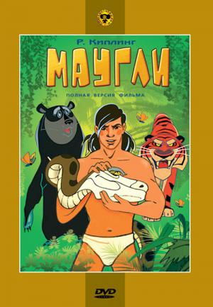 Maugli (1973)