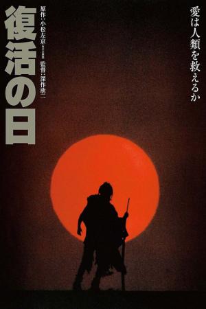 Virus (1980)