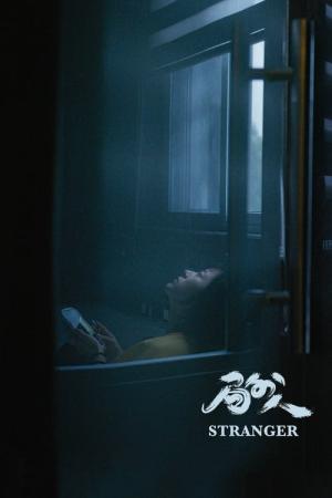 Ju wai ren (2024)