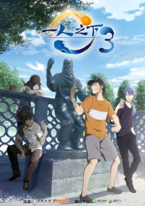 Hitori No Shita - The Outcast (2015)