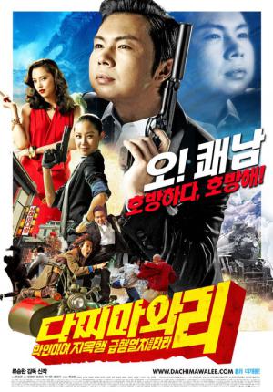 The Chase of the Golden Buddha (2008)