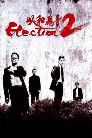 Hak Se Wui Yi Wo Wai Kwai (2006)