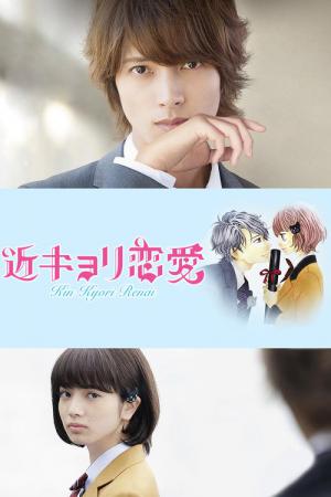 Kinkyori Ren Ai (2014)