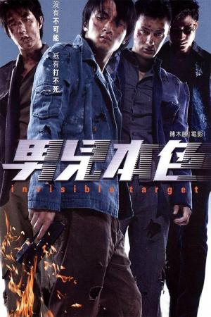 Naam Yi Boon Sik (2007)