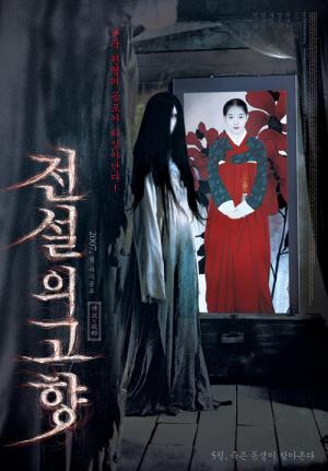 Jeonseol-ui Gohyang (2007)