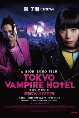 Tôkyô vanpaia hoteru (2017)