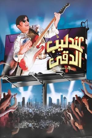 The Egyptian Nightingale (2007)