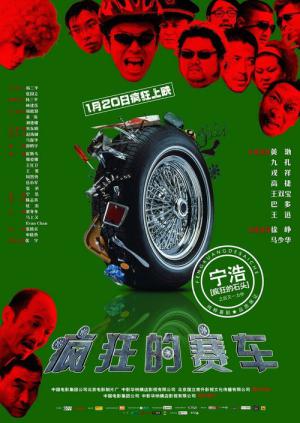 Crazy Racer (2009)
